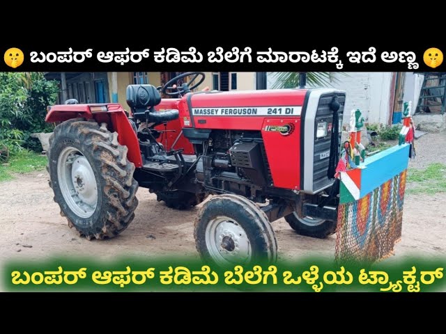 Massey Ferguson 241 tractor for sale 9900288553 second hand used tractors sale in Karnataka