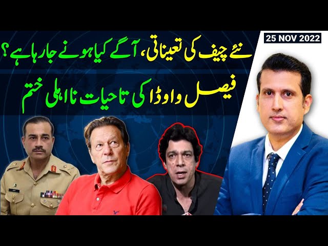 What Is Going To Happen After New Army Chief's Appointment? | Faisal Vawda Disqualification Ended