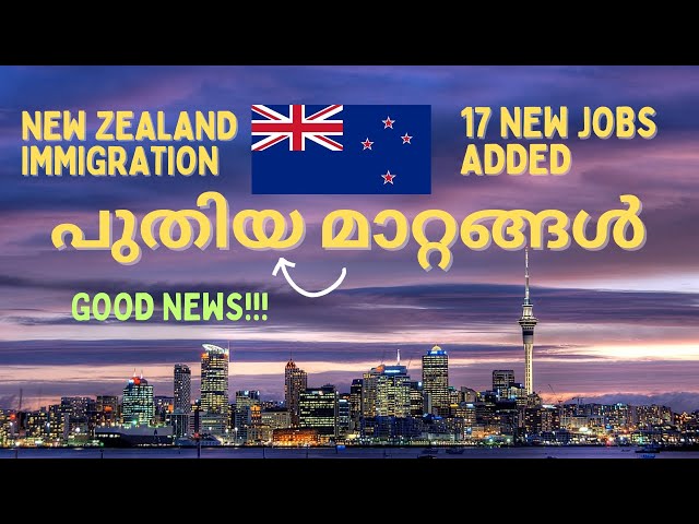 ന്യൂസിലന്റിലേക്ക് വരാനിരിക്കുന്നവർക്ക് സന്തോഷ വാർത്ത Immigration New Zealand UPDATES Malayalam Video