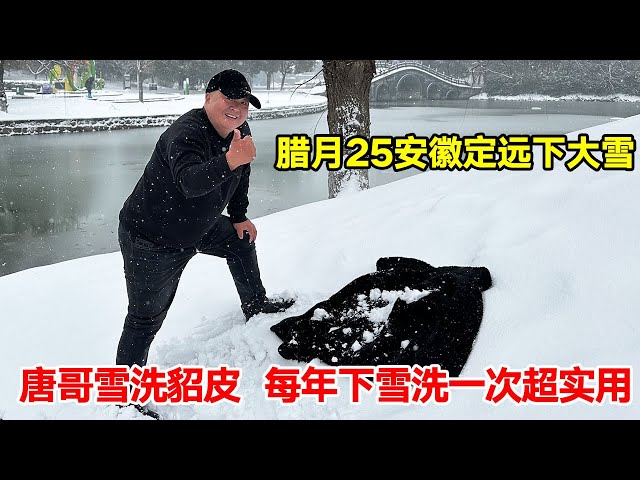 Dec 25 heavy snow in Dingyuan  Anhui; Tang Ge's mink cleanse; annual practical event.