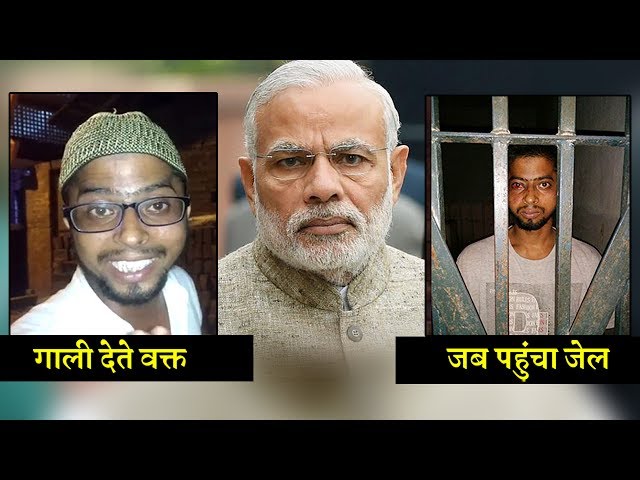 पहले दी हिन्दुस्तान और मोदी को गालियां : जेल पहुंचते ही अक्ल आ गई ठिकाने   india news viral