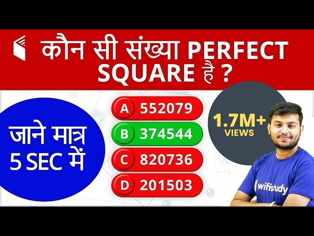 Perfect Square Trick by Sahil Sir | कौन-सी संख्या Perfect Square है, जानें मात्र 5 Seconds