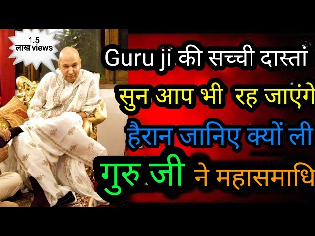 Guru Ji's story | Guruji Full Story | Jai Guru Ji | Guru Ji Biography in Hindi | Guru ji ki Kahani