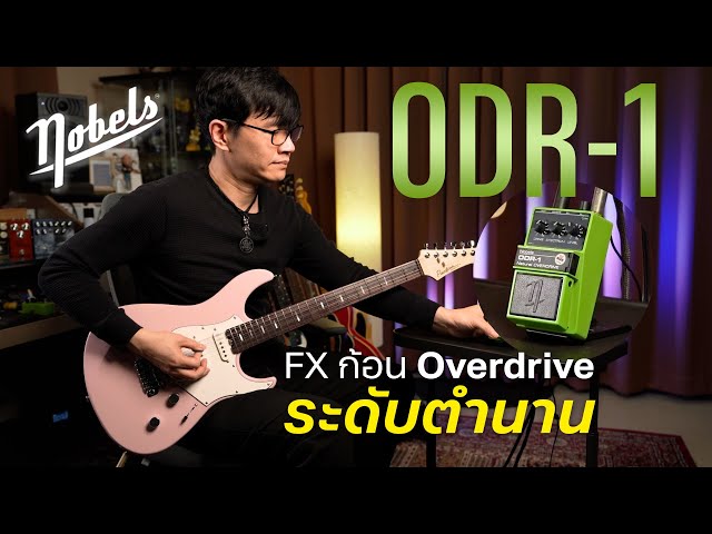 Nobels ODR-1 Overdrive (One of the legendary overdrive of this world)