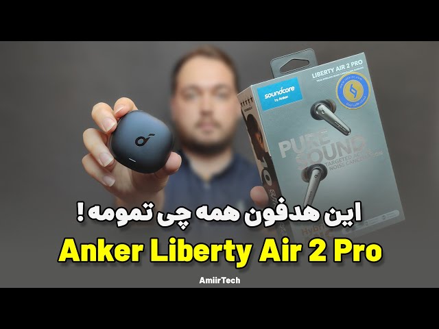 Anker Liberty Air 2 Pro Review | بررسی هدفون انکر لیبرتی ایر 2 پرو