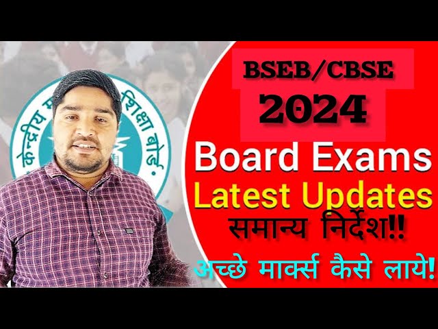 Board Exam 2024| Copy Kaise Likhe | सामान्य निर्देश | 2024 परीक्षा #cbse #bseb # boards