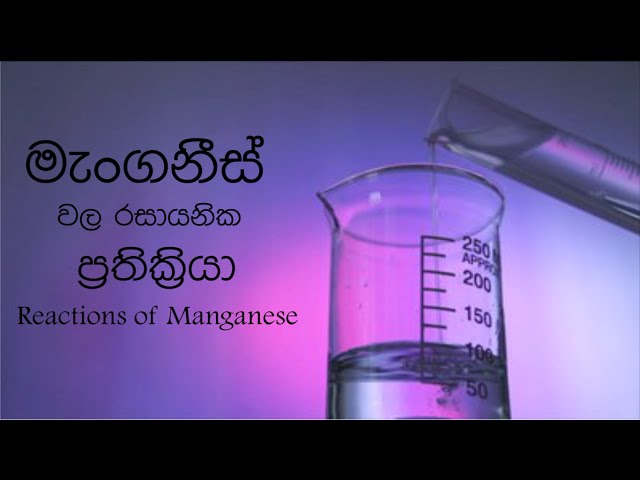 මැංගනීස් වල ප්‍රතික්‍රියා - Reactions of Manganese (Mn)
