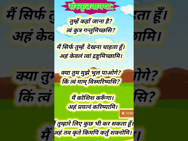Hindi to sanskrit sentence Make it easy. Translate hindi to sanskrit ~ #shorts