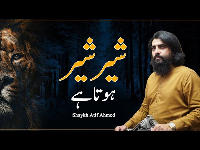 Shair, Shair Hota Hai | New Motivational Thoughts by Shaykh Atif Ahmed | Al Midrar Institute
