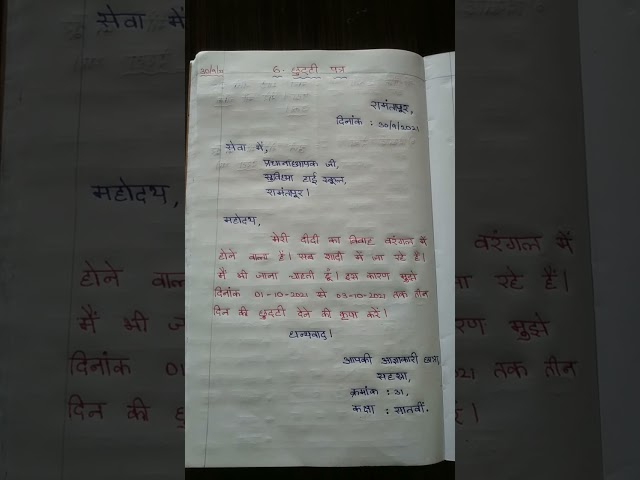 How to write a Letter in Hindi