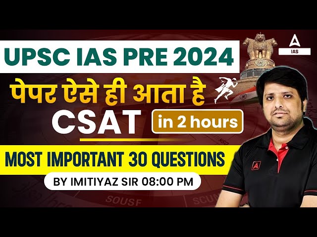 CSAT Most Important 30 Questions 🔥| UPSC Prelims 2024 | FINAL REVISION | Imtiyaz Sir | Adda247 IAS