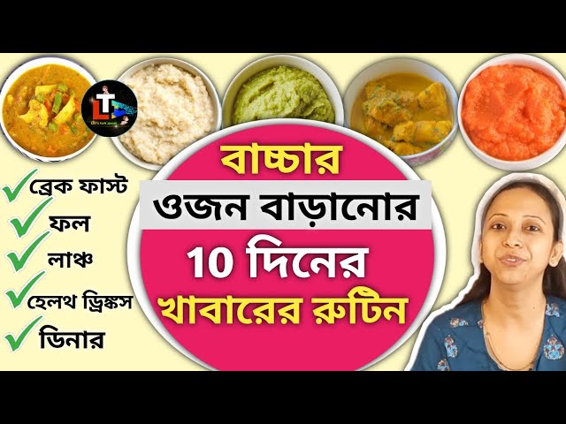 Weight Gaining Food For Babies Within Ten Days || How To Increase Baby's Weight Within Ten Days