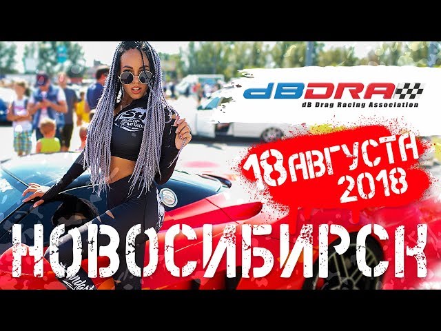 Мощный бас в Новосибирске | STP на dbDRA 2018