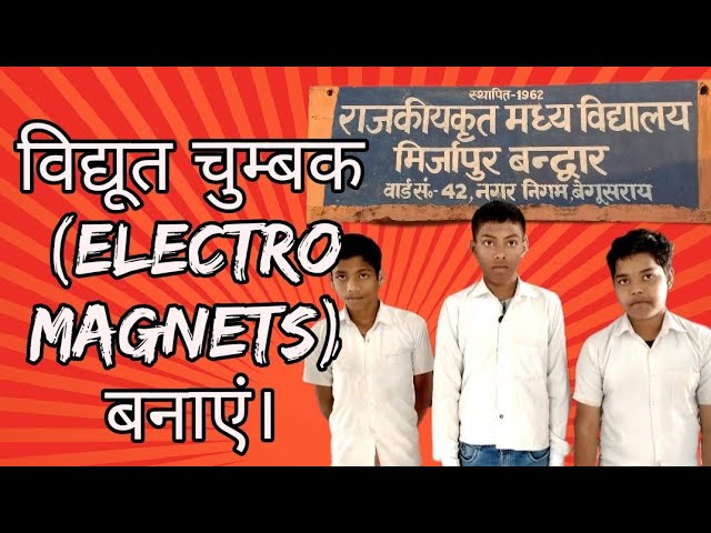 electromagnet । electromagnet project