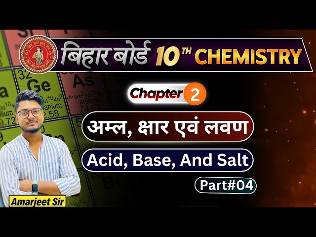 अम्ल क्षार और लवण class 10 | Part -1 | acid base and salts class 10 | 10th chemistry chapter 2