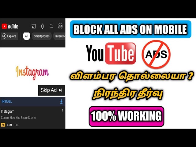 how to stop ads in tamil | how to block YouTube ads | block ads on இப்படி கூட இருக்கா ?😱