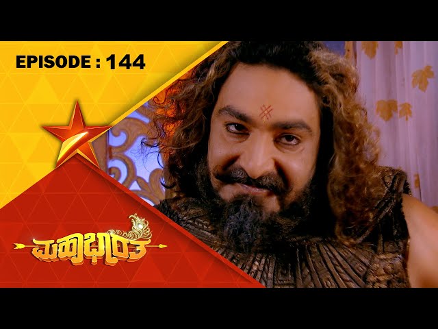 Shakuni Is Confused | Mahabharatha | Full Episode 144 | Star Suvarna