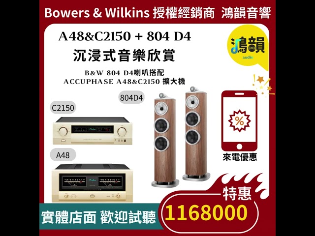 鴻韻音響B&W・台灣B&W授權經銷商-