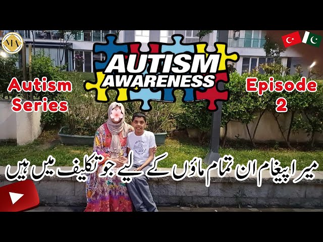 My message to all mothers who are in pain | Maleeha Arif Autism Series - Episode 2 |  ملیحہ عارف