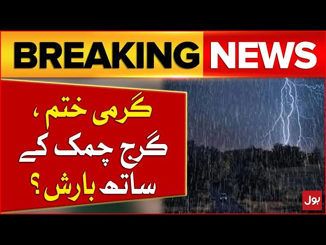 Heavy Rain With Lightining | Monsoon 2024 | Good News For Karachi Citizen | Weather Latest Updates
