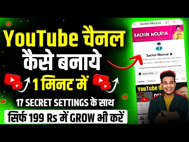 youtube channel kaise banaye | how to create a youtube channel | youtube channel kaise banaen 2023