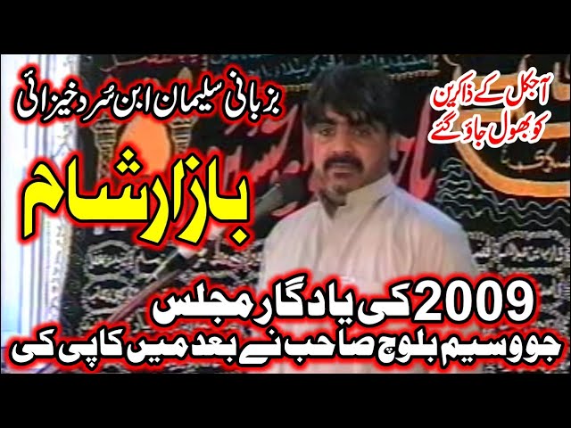 Zakir Ghazanfar Abbas Gondal Old Majlis Masaib Baazar e Sham