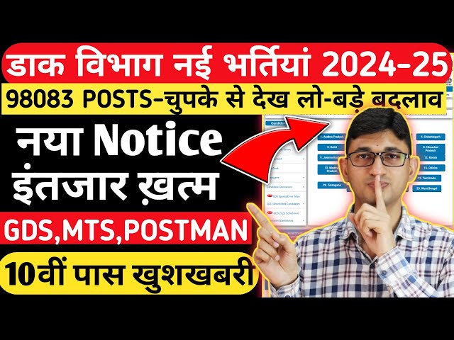 India Post GDS MTS Postman Mail Guard Recruitment 2024 98083 Posts | GDS New Vacancy 2024 Notice