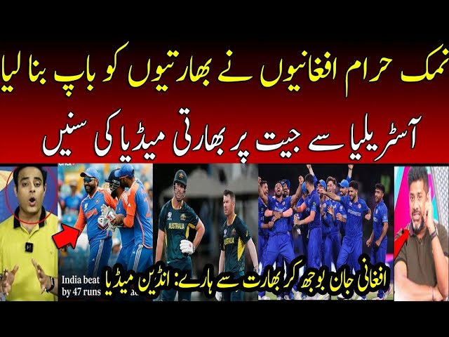 Indian Media on Afghanistan Win against Australia | AFG vs AUS | T20 World Cup | IND vs AUS