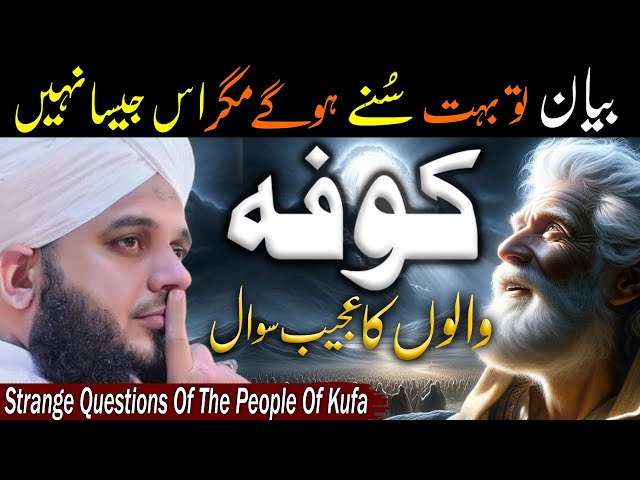 Peer Ajmal Raza Qadri | Strange Questions Of The People Of Kufa | Pir Ajmal Raza Qadri 2024 #lahore