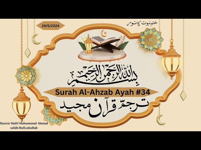 Quran-Tafsir der Surah Al-Ahzab ab Vers 35 (Auf Urdu)