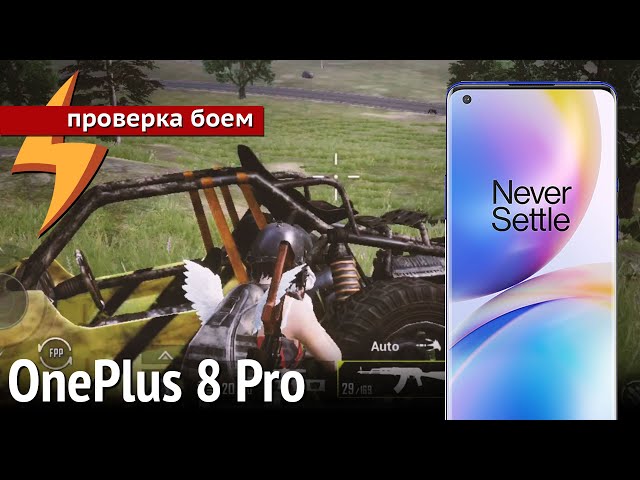OnePlus 8 Pro в играх - #ПБ79