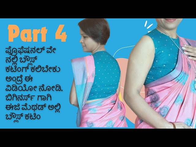 Part - 4 If you want to learn Blouse Cutting in a Professional Way, Watch this Video