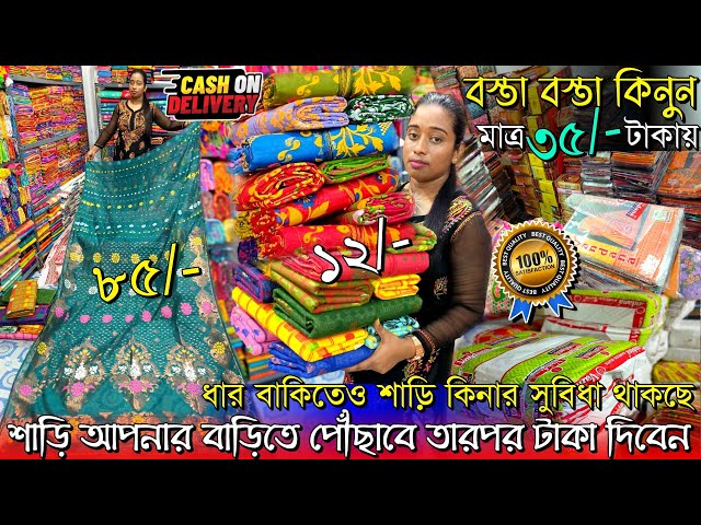 💯Mondal Saree Cantre Santipur🎉 Santipur Saree Market|Santipur Saree Wholesale|Saree Wholesale Market