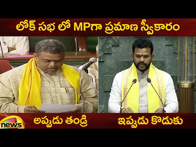 Ram Mohan Naidu & Yerran Naidu Taking Oath As Lok Sabha MPs In Parliament | TDP | AP Politics