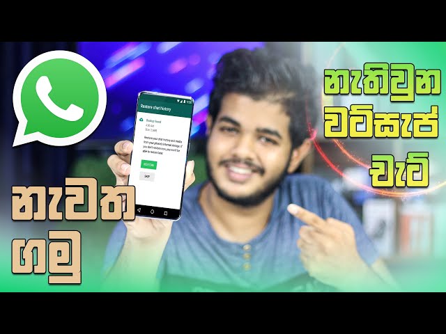 Recover Deleted Whatsapp Messages - Sinhala