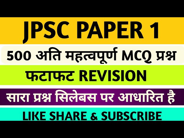 JPSC PAPER 1 - 500 MCQ QUESTIONS || JPSC PAPER 1 PRACTICE SET || JPSC PAPER 1 TEST ||