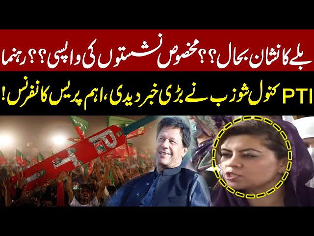 PTI Leader Kanwal Shauzab Fiery Media Talk Regarding PTI Bat Symbol And Reserved Seats | GNN
