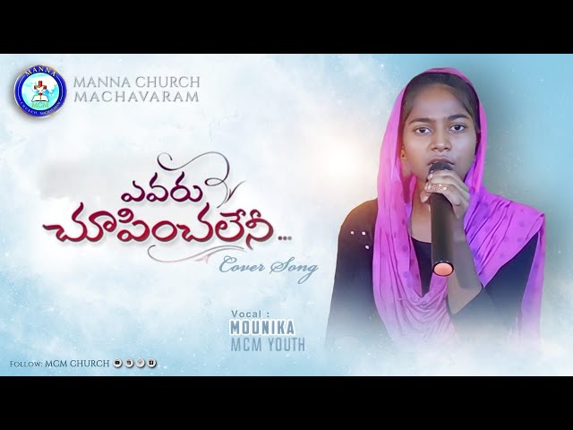 Evaru chupinchaleni 4k Telugu christian cover song 2023