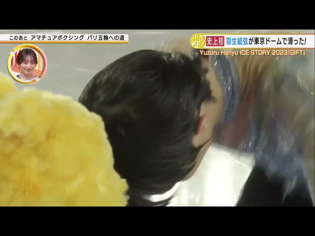 Snippets of Yuzuru Hanyu’s Tokyo Dome Ice Show GIFT (Part 3) + Fans