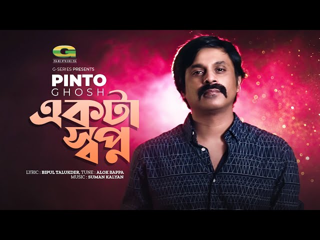 Ekta Shopno | একটা স্বপ্ন | Pinto Ghosh | Bangla Song 2022 | Official Bangla Music Video 2022