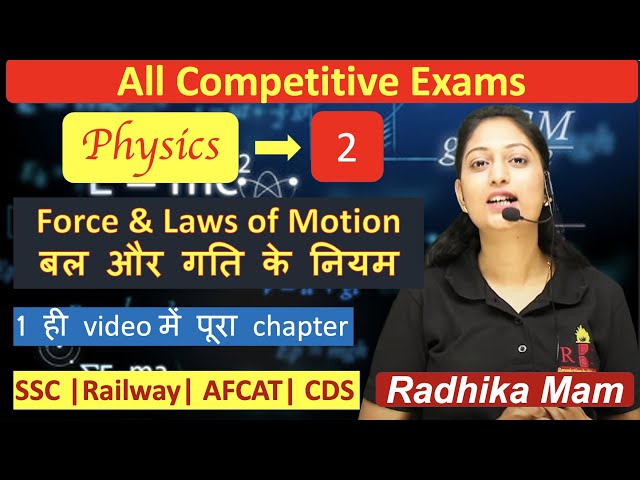Complete Physics Part-2| Force and Laws of Motion बल और गति के नियम |SSC |Railway| AFCAT| CDS