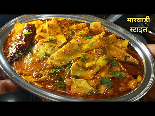 राजस्थानी प्रसिद्ध दही पापड़ की स्वादिष्ट सब्जी।Rajasthani Papad ki sabzi recipe। Easy sabji recipe