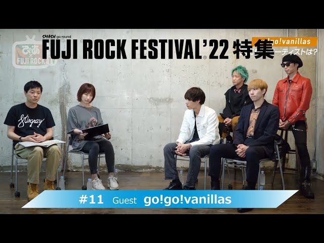 『ぴあ×FUJI ROCK TV ’22』#11(FINAL) go!go!vanillas 後編