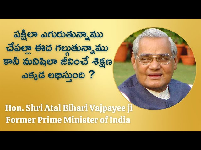 EX Prime Minister of India Shri Atal Bihari Vajpayee