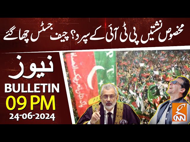 PTI Reserve Seats Cease | Big Decision From SupremeCourt | News Bulletin | 09 PM |24 June 2024 | GNN