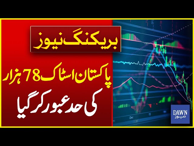 Pakistan Stock Exchange Crossed 78 Thousand Mark | Stock Market Updates | Breaking News | Dawn News