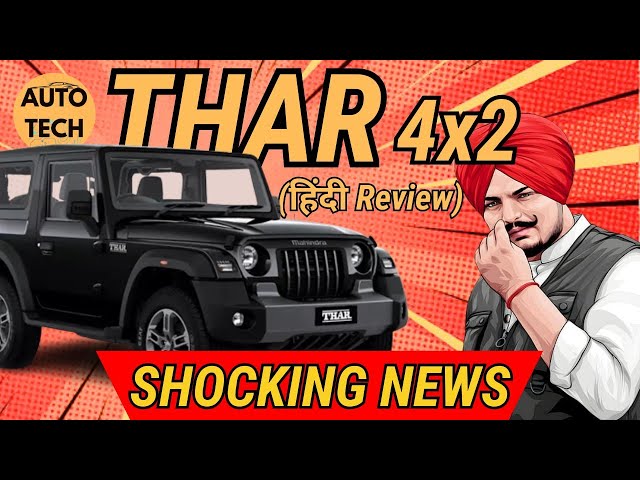 2023 THAR 4x2 Hindi Review | RWD Shocking NEWS!! @carzy0