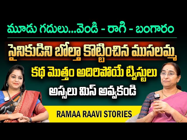 Ramaa Raavi : 3 mystery Rooms | Moral Stories | Bed Time Stories In Telugu |  SumanTV Prime