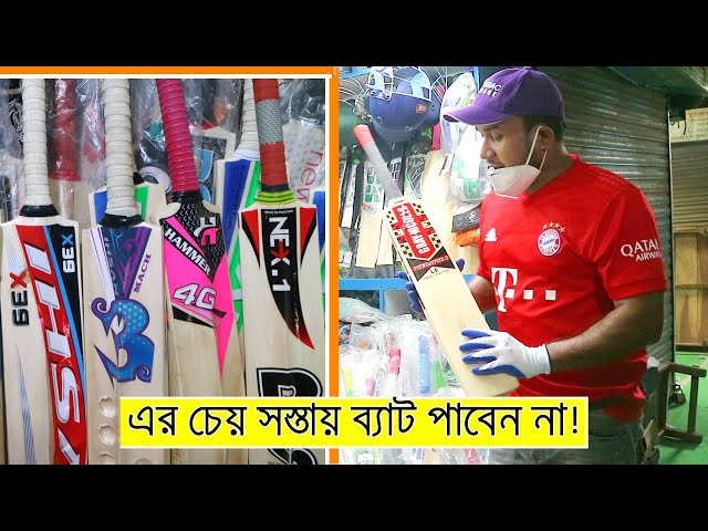কম দামের টেপ টেনিস🏏ক্রিকেট ব্যাট😱 - Buy Cheap Price Tape Tennis Cricket Bat in Sports BD। Dipu Vlogs