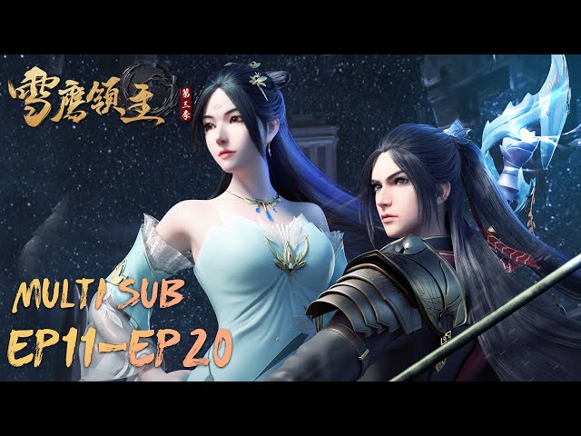 ⛄【Legendary Overlord】EP11-EP20, Full Version |MULTI SUB |donghua